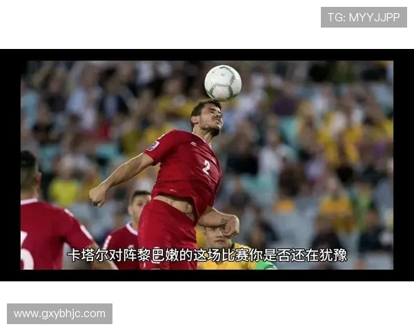 卡塔尔与黎巴嫩足球历史交锋回顾及战绩分析 卡塔尔与黎巴嫩足球历史交锋回顾及战绩分析