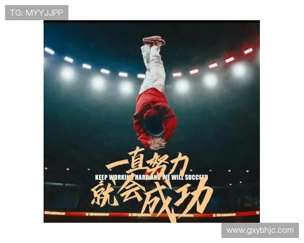 周强的街舞人生：从热爱到梦想的深度对话与成长之路